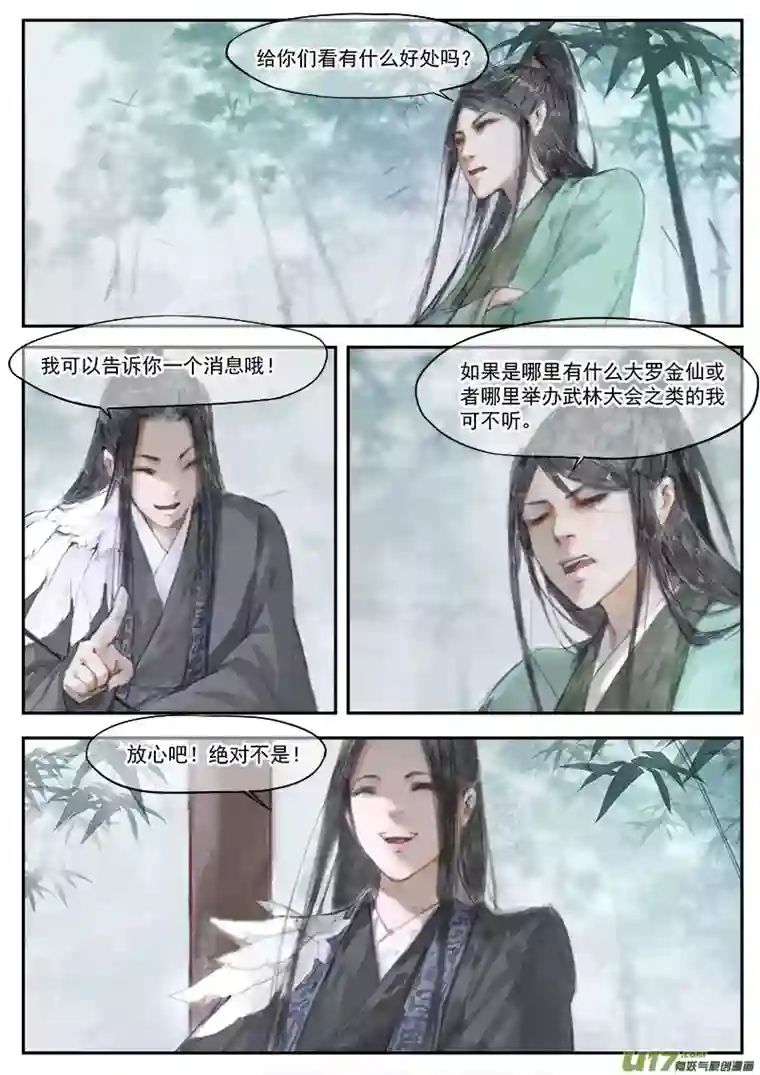 幻世异闻录竹林（上）