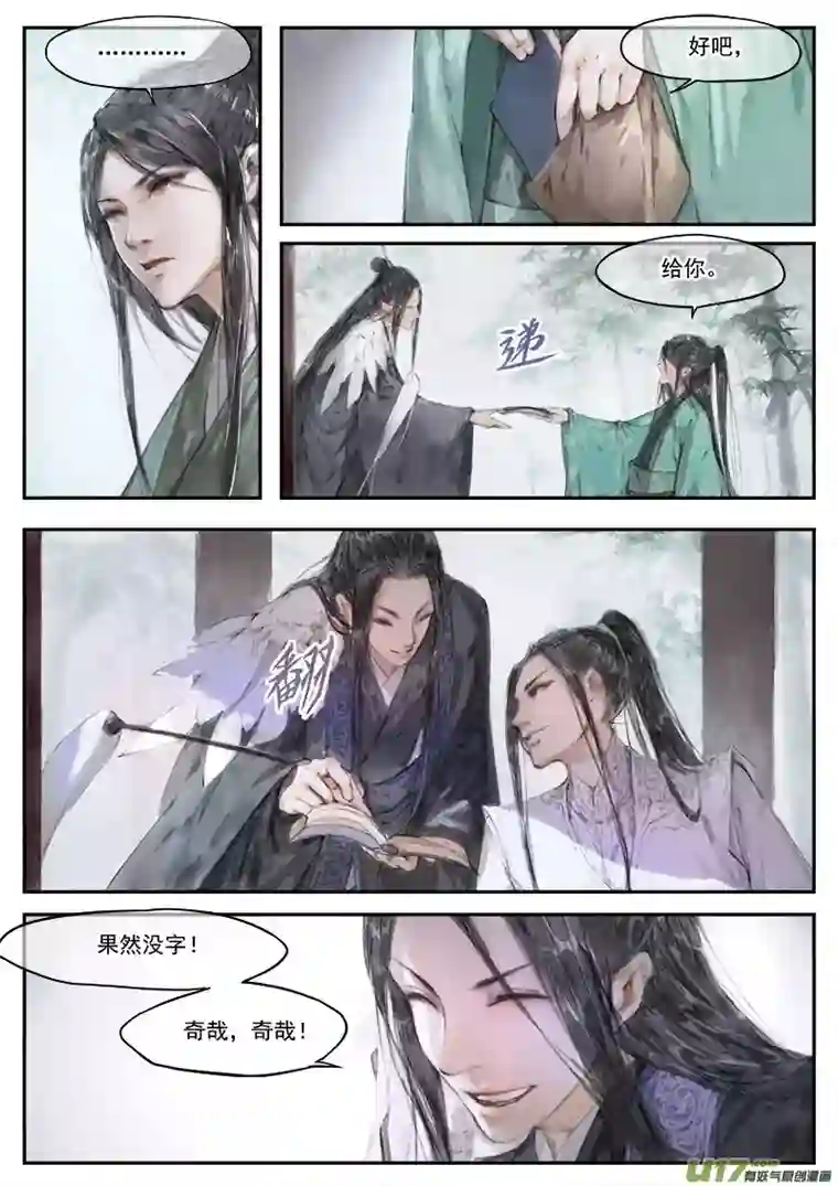 幻世异闻录竹林（上）