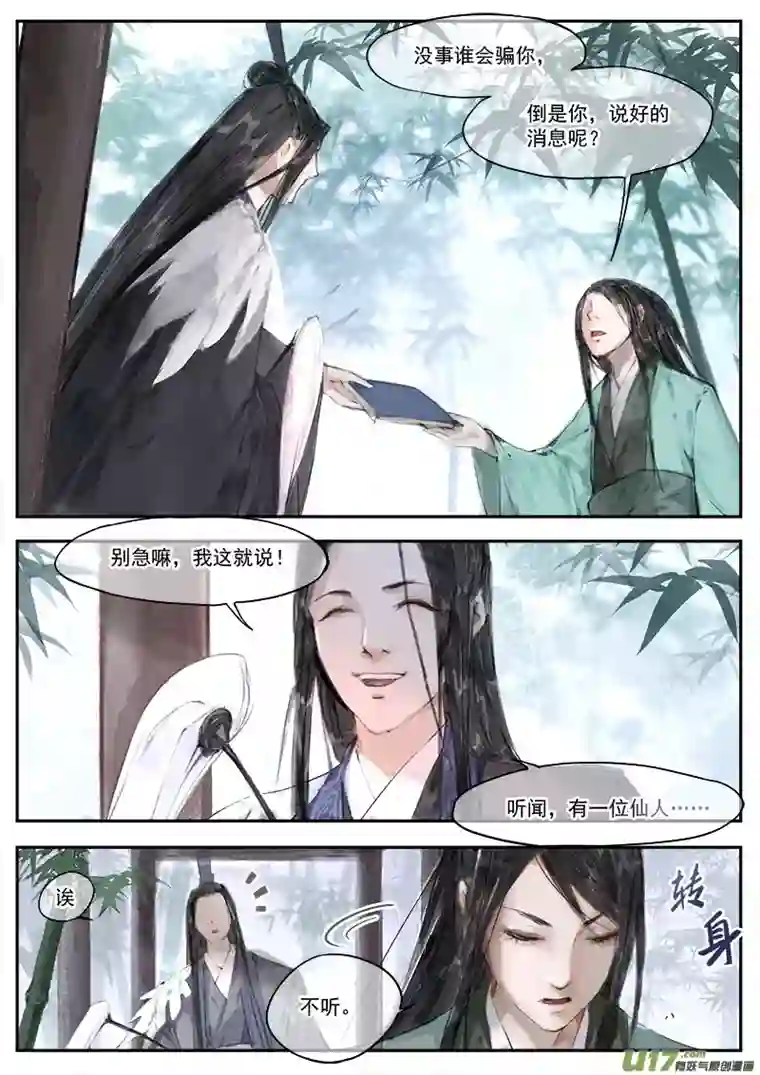 幻世异闻录竹林（上）