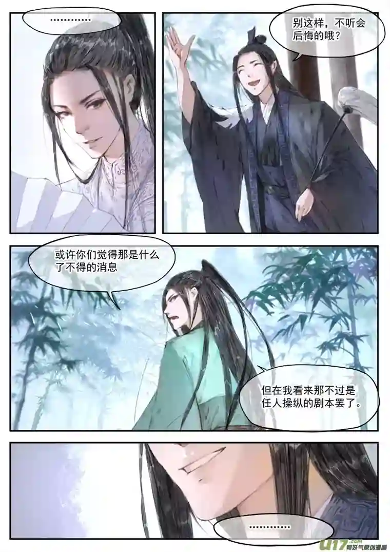 幻世异闻录竹林（上）