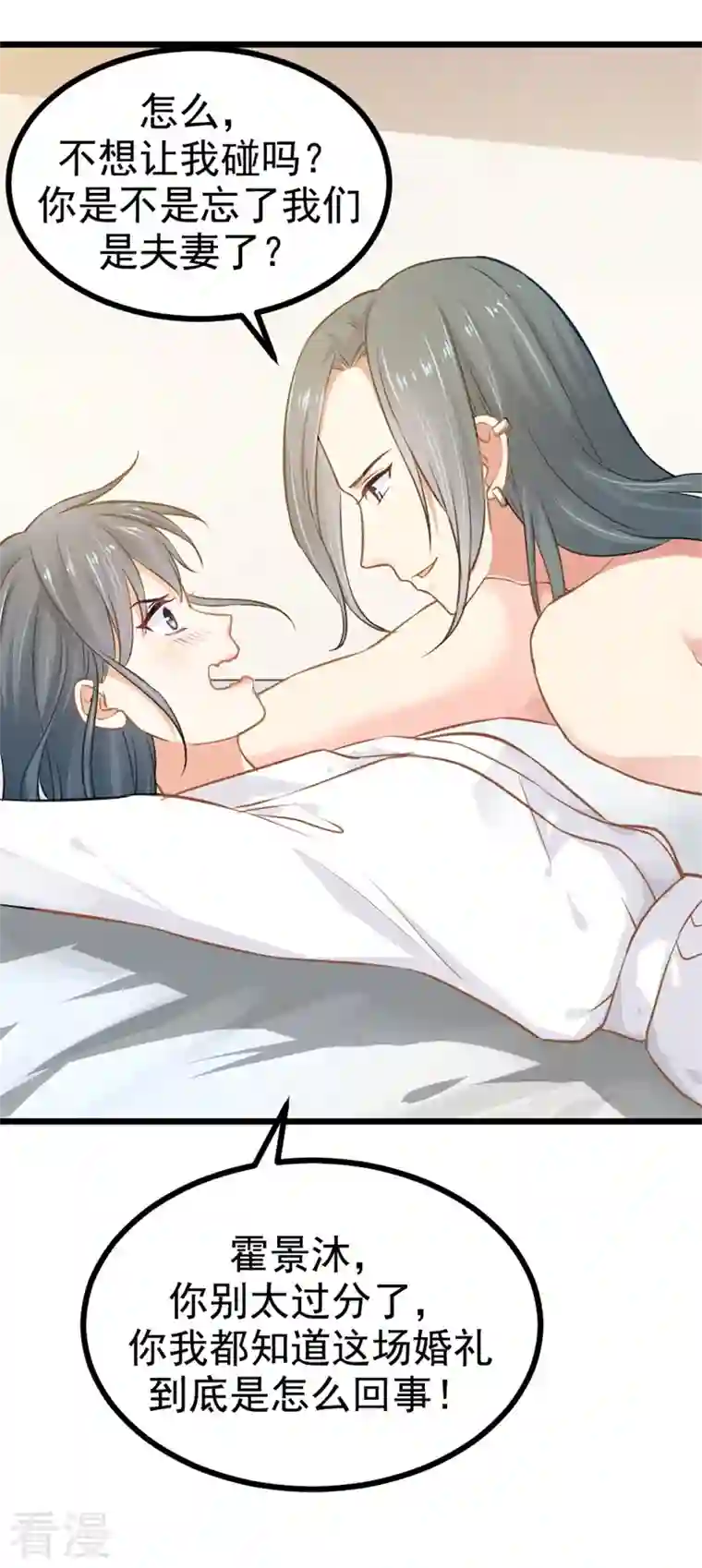 天降萌妻第12话 让总裁操心了