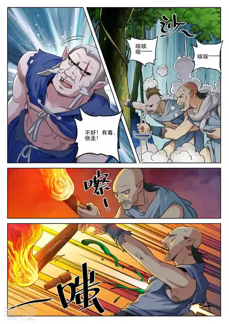 我不是凡人第12话