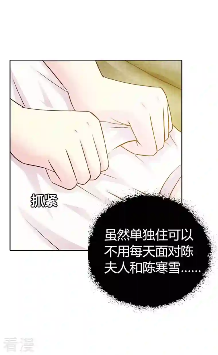 王牌男神有点甜第12话 你这小妖精