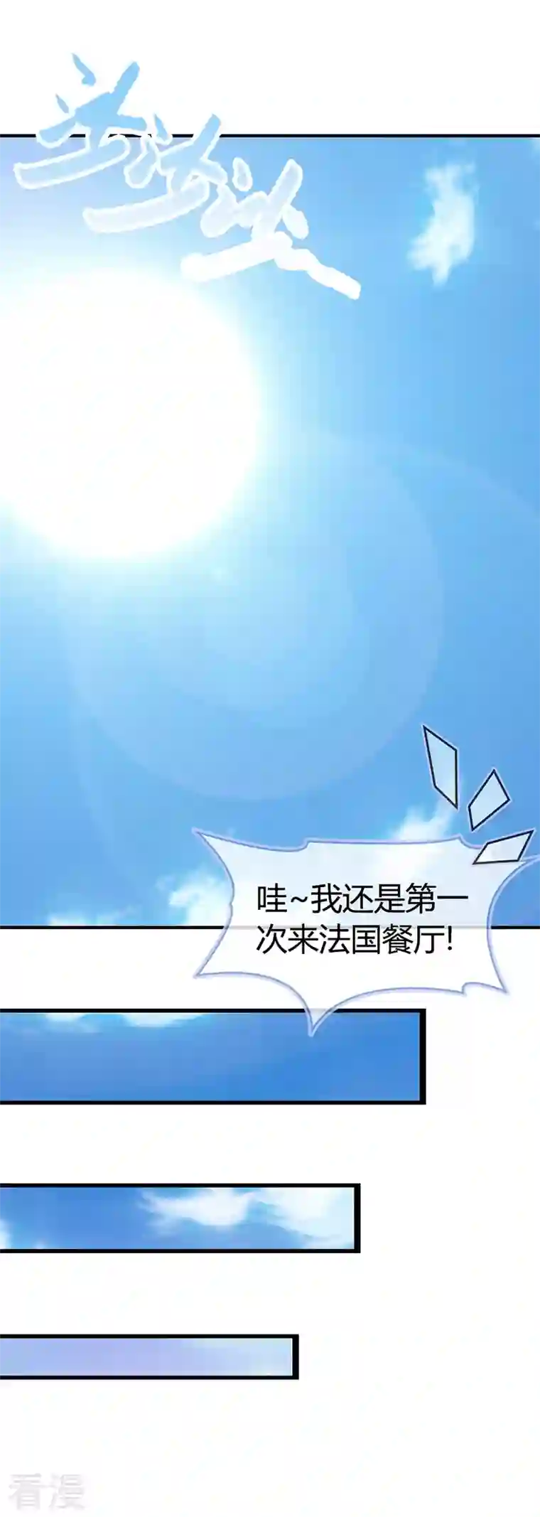 王牌男神有点甜第12话 你这小妖精