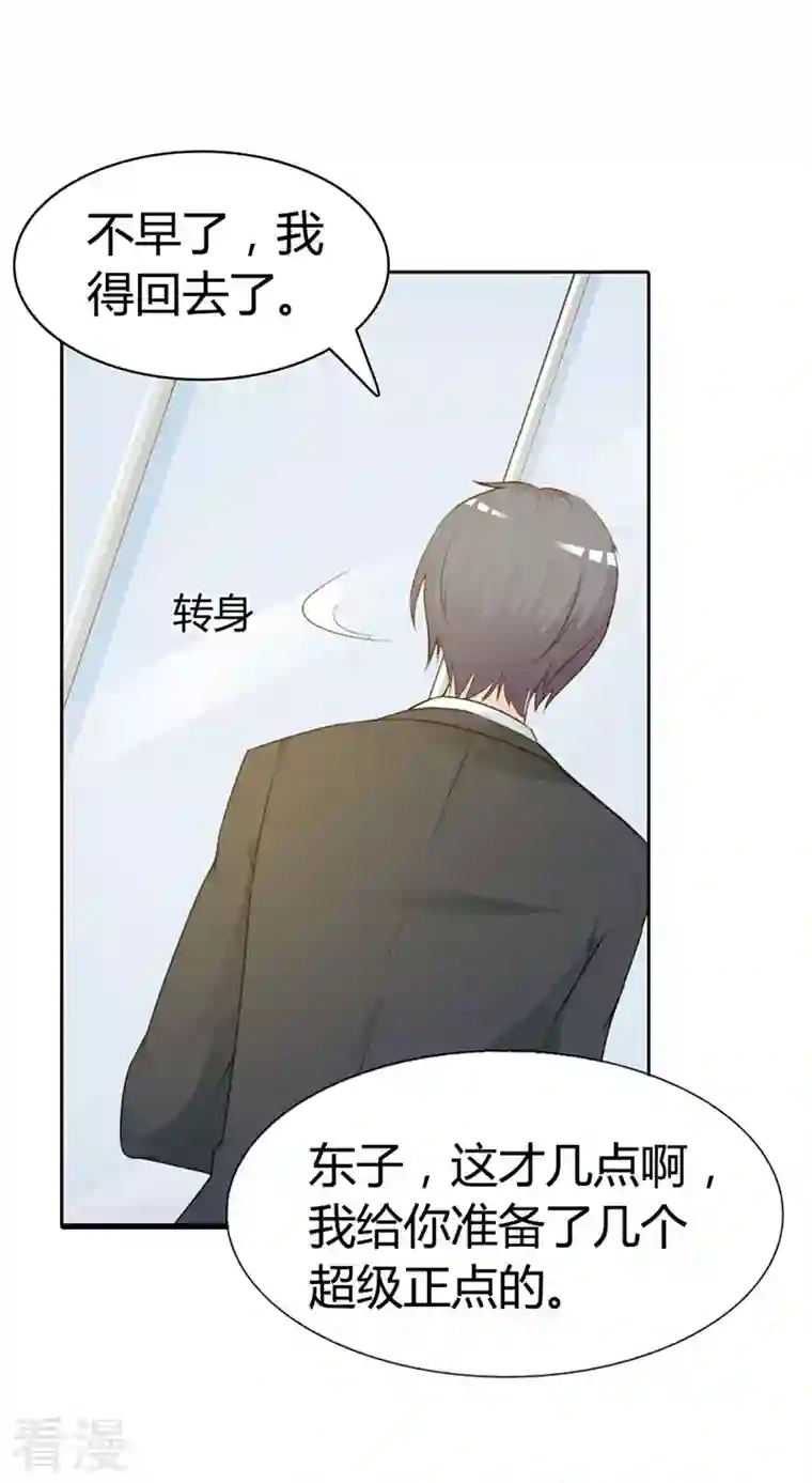 王牌男神有点甜第14话 我在想什么