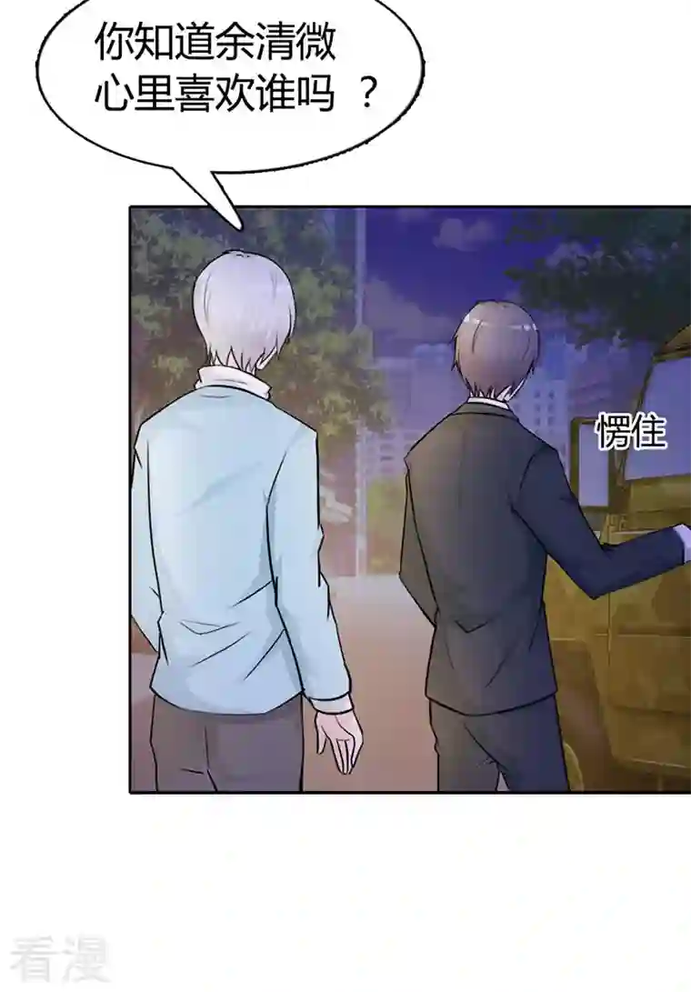 王牌男神有点甜第14话 我在想什么