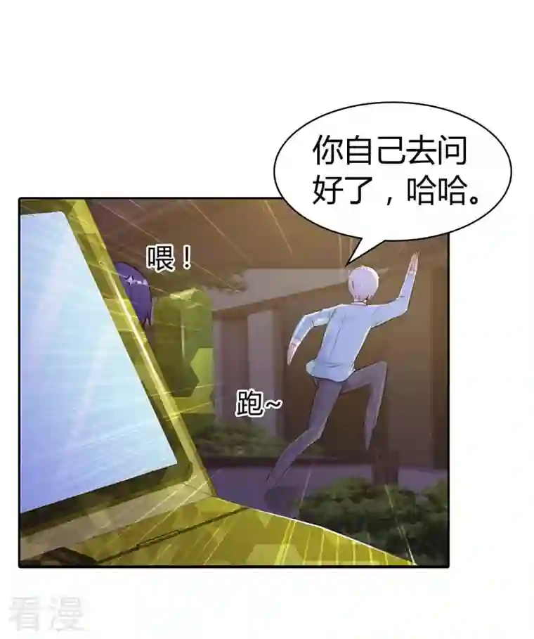 王牌男神有点甜第14话 我在想什么