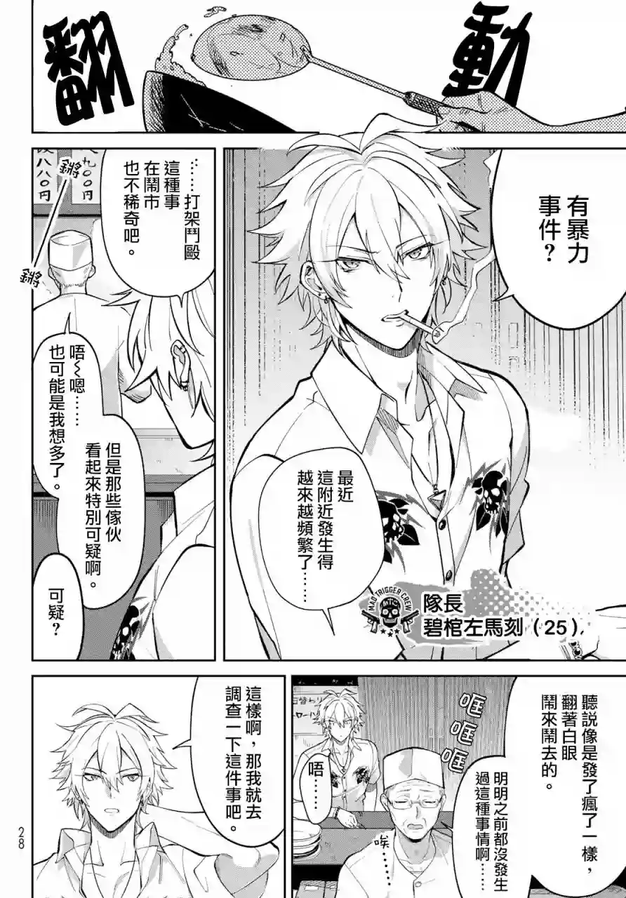 催眠麦克风 -DRB- B.Bamp;M.T.C篇 第01话