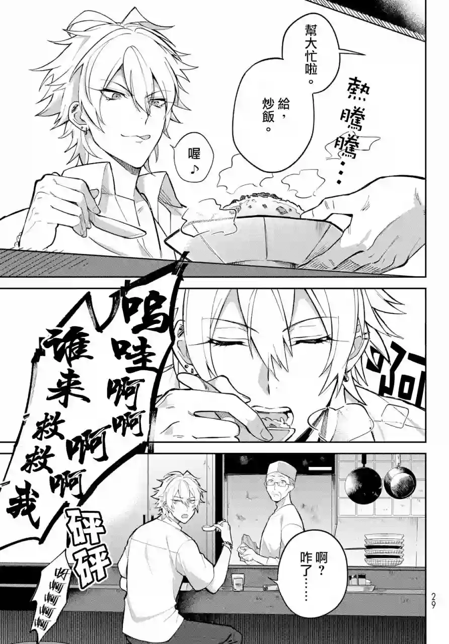 催眠麦克风 -DRB- B.Bamp;M.T.C篇 第01话