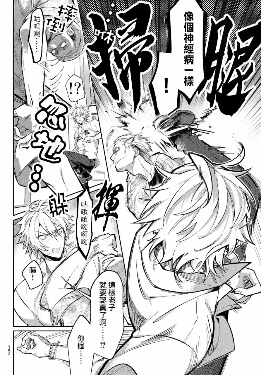 催眠麦克风 -DRB- B.Bamp;M.T.C篇 第01话