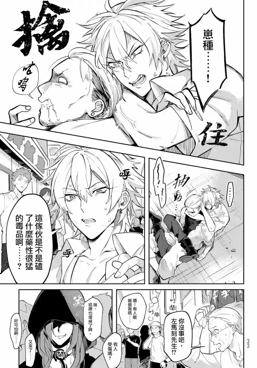 催眠麦克风 -DRB- B.Bamp;M.T.C篇 第01话