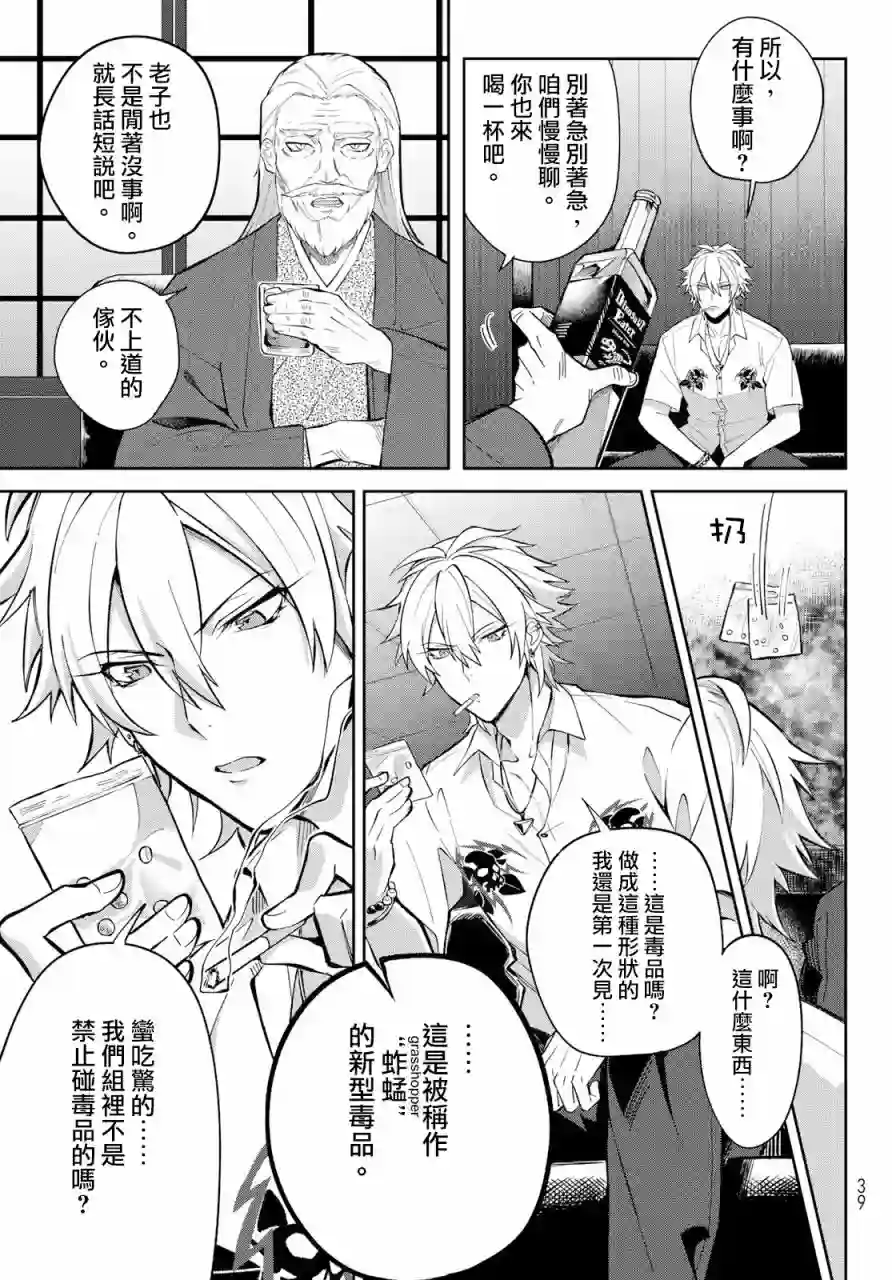 催眠麦克风 -DRB- B.Bamp;M.T.C篇 第01话