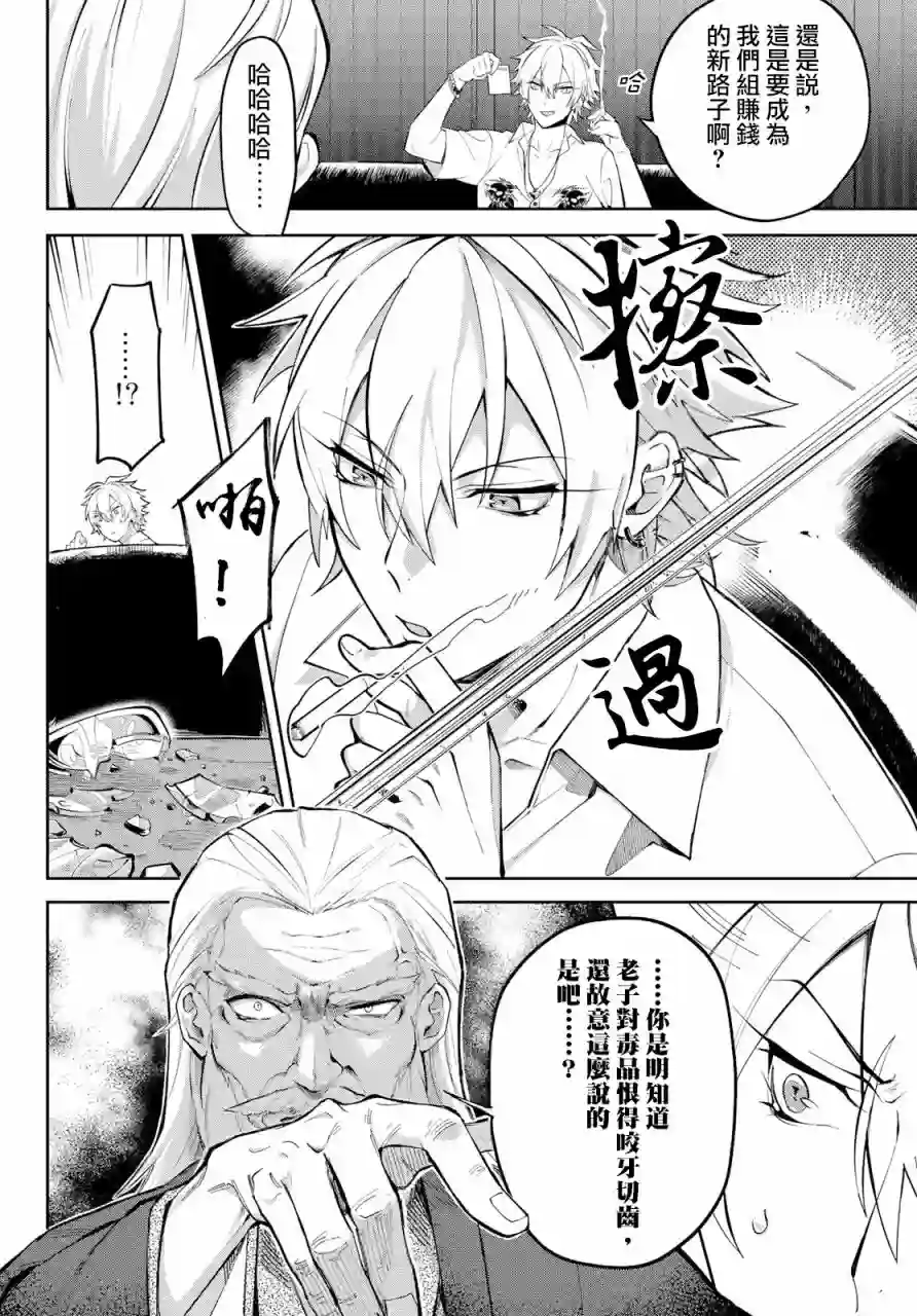 催眠麦克风 -DRB- B.Bamp;M.T.C篇 第01话