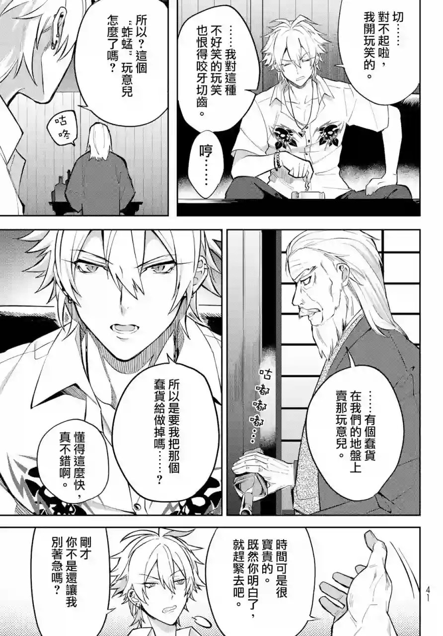 催眠麦克风 -DRB- B.Bamp;M.T.C篇 第01话