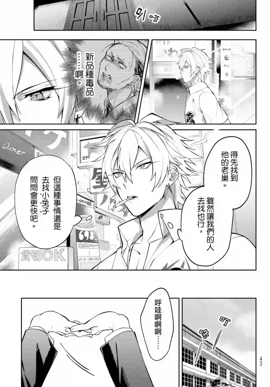 催眠麦克风 -DRB- B.Bamp;M.T.C篇 第01话