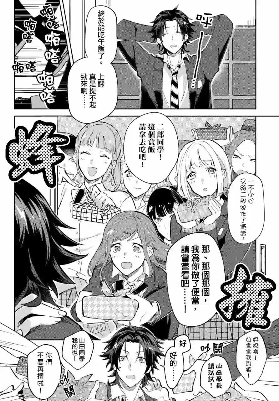 催眠麦克风 -DRB- B.Bamp;M.T.C篇 第01话