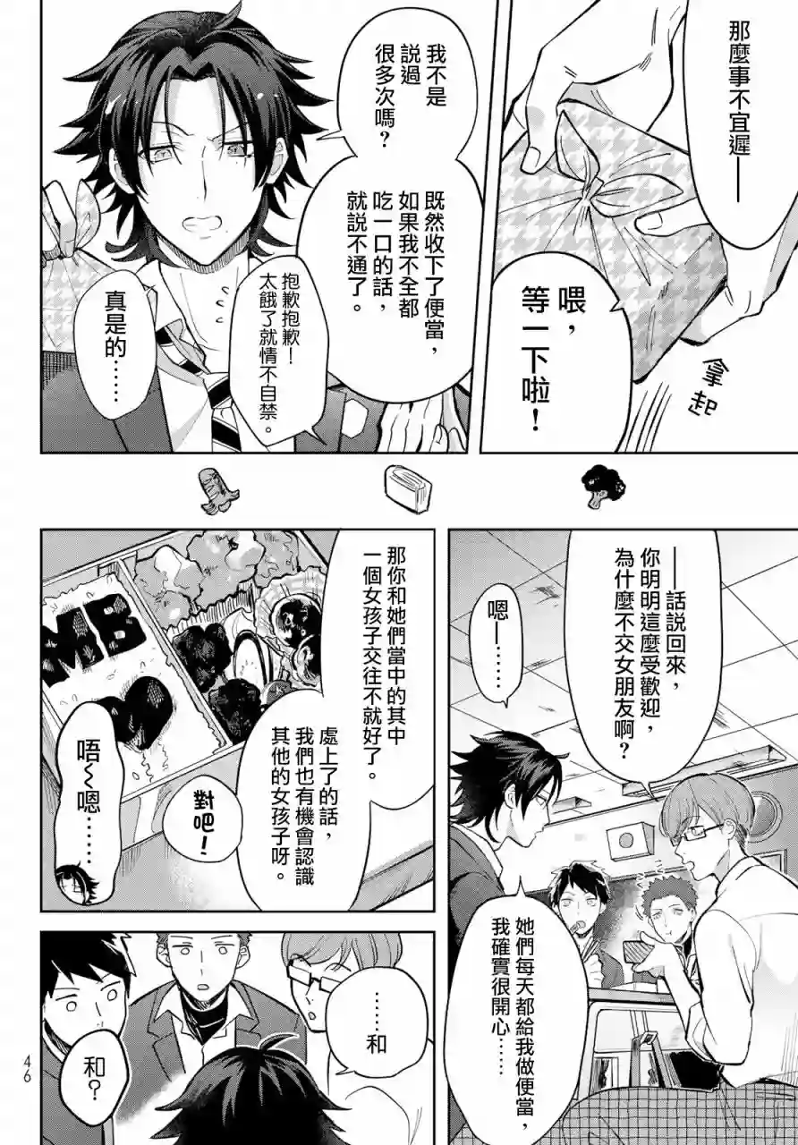 催眠麦克风 -DRB- B.Bamp;M.T.C篇 第01话