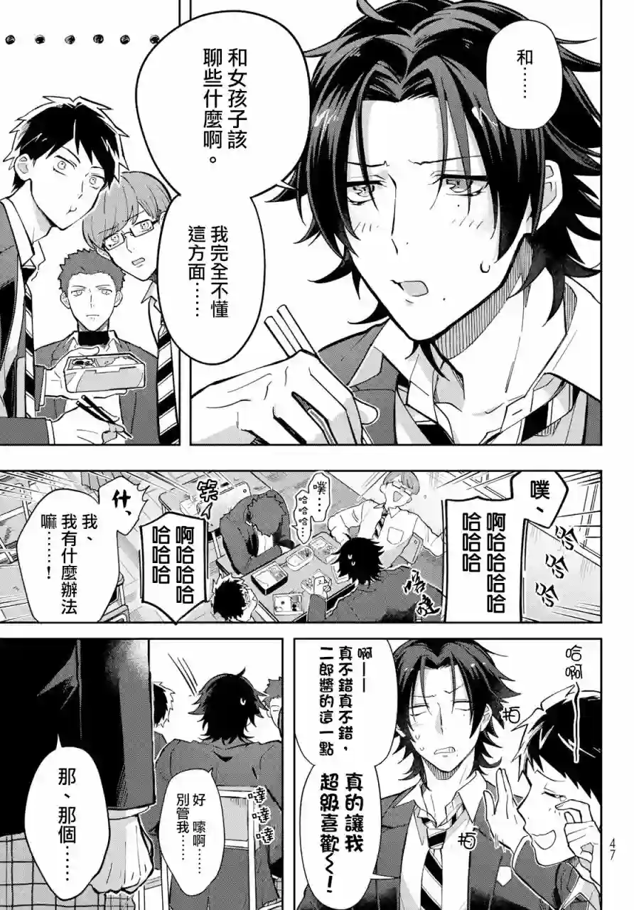 催眠麦克风 -DRB- B.Bamp;M.T.C篇 第01话