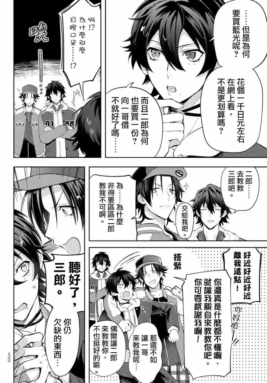 催眠麦克风 -DRB- B.Bamp;M.T.C篇 第01话