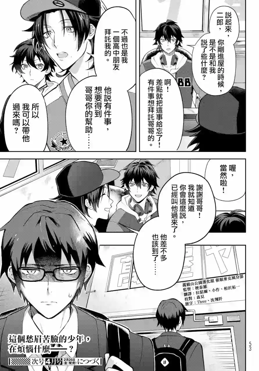 催眠麦克风 -DRB- B.Bamp;M.T.C篇 第01话