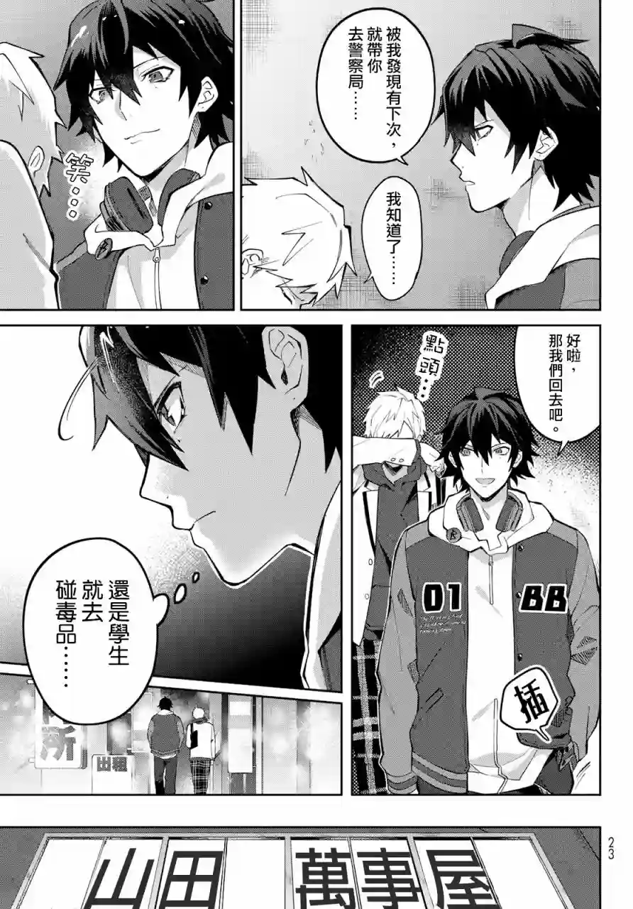 催眠麦克风 -DRB- B.Bamp;M.T.C篇 第01话