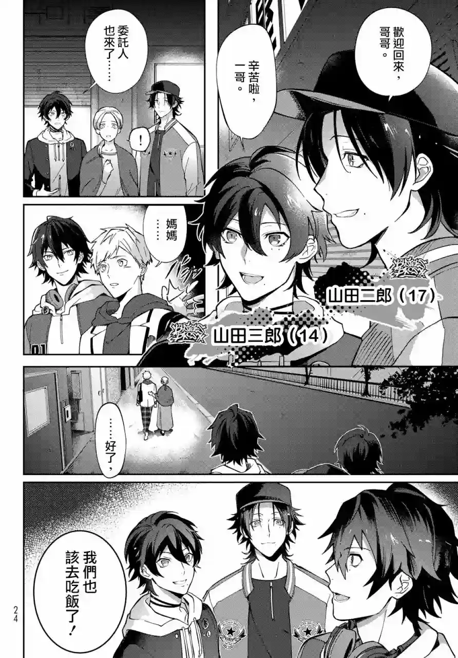 催眠麦克风 -DRB- B.Bamp;M.T.C篇 第01话