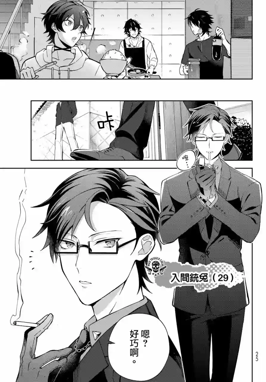 催眠麦克风 -DRB- B.Bamp;M.T.C篇 第01话