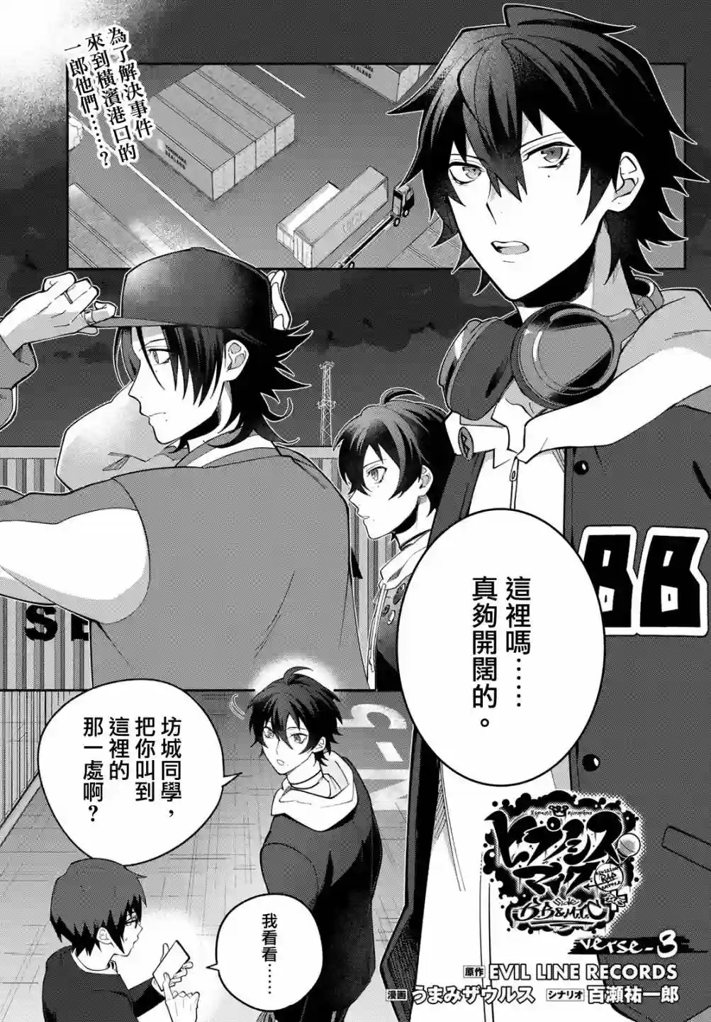 催眠麦克风 -DRB- B.Bamp;M.T.C篇 第03话