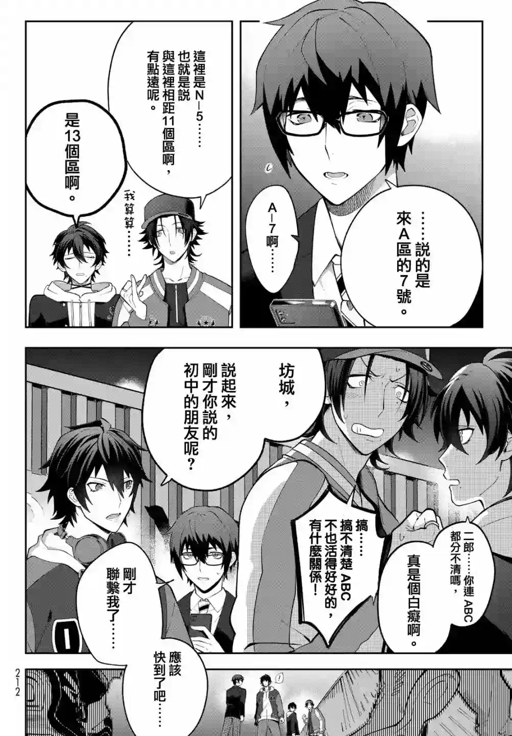 催眠麦克风 -DRB- B.Bamp;M.T.C篇 第03话