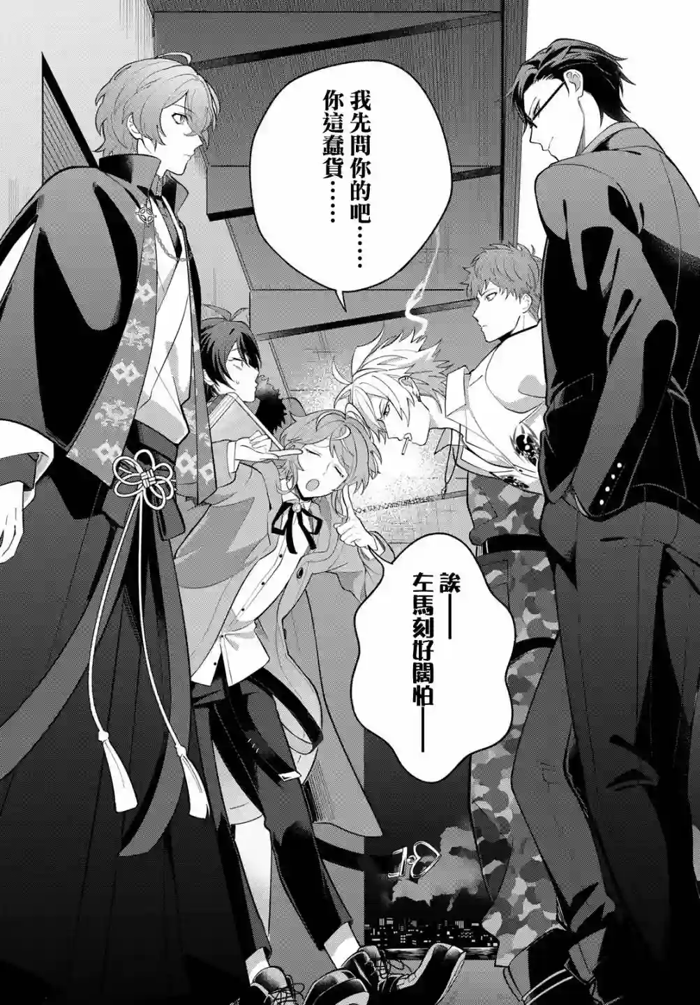 催眠麦克风 -DRB- B.Bamp;M.T.C篇 第03话