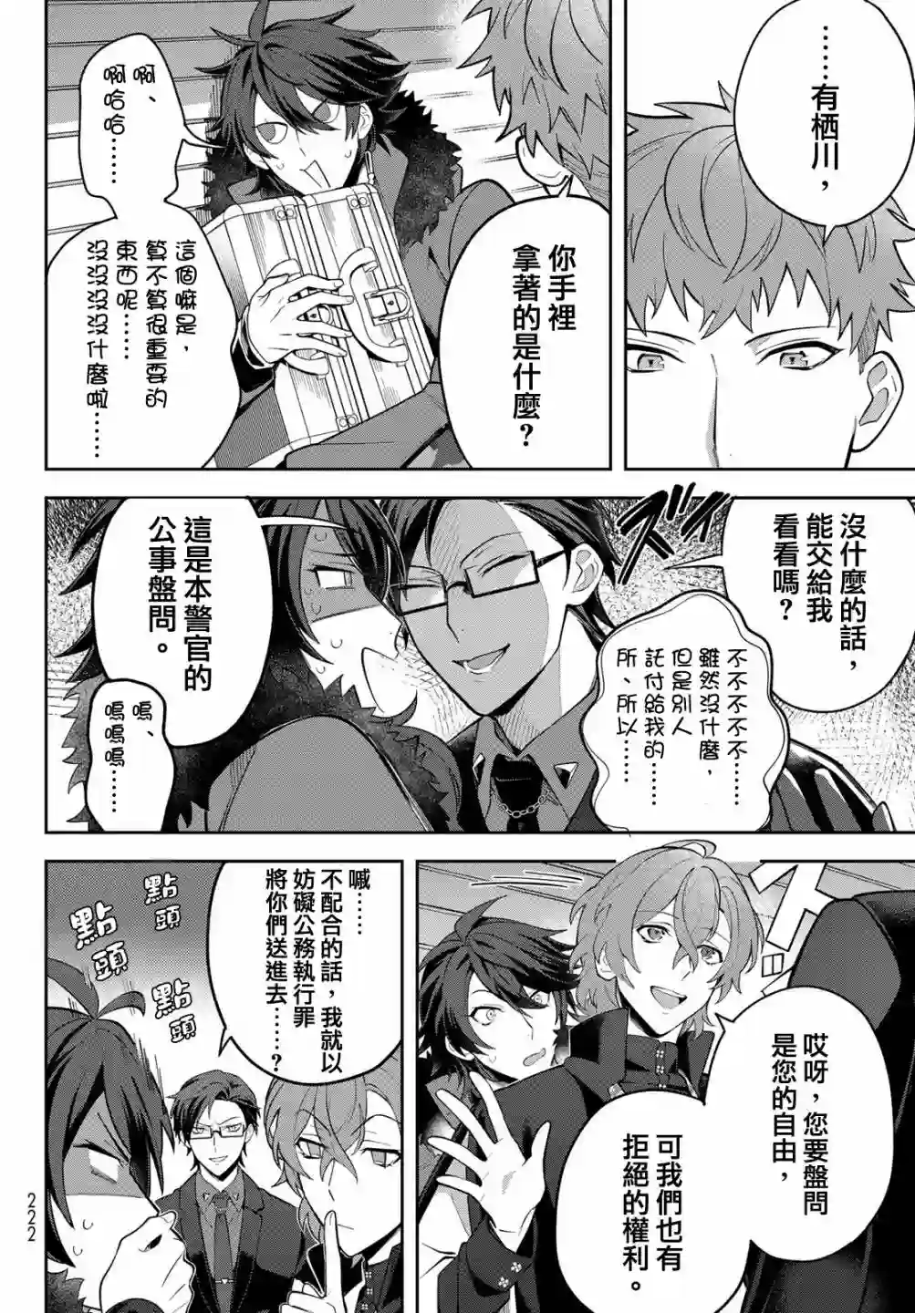 催眠麦克风 -DRB- B.Bamp;M.T.C篇 第03话