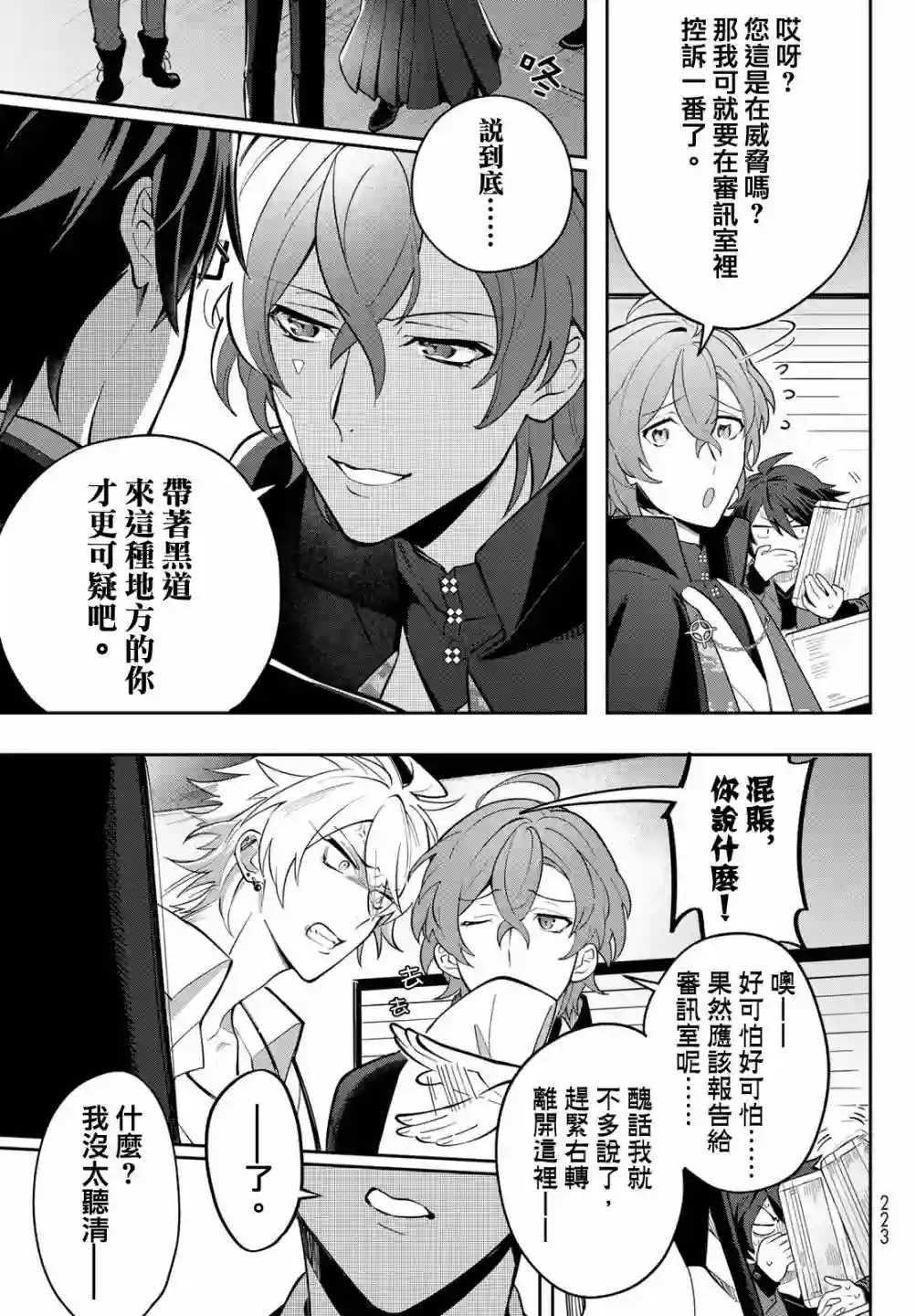 催眠麦克风 -DRB- B.Bamp;M.T.C篇 第03话