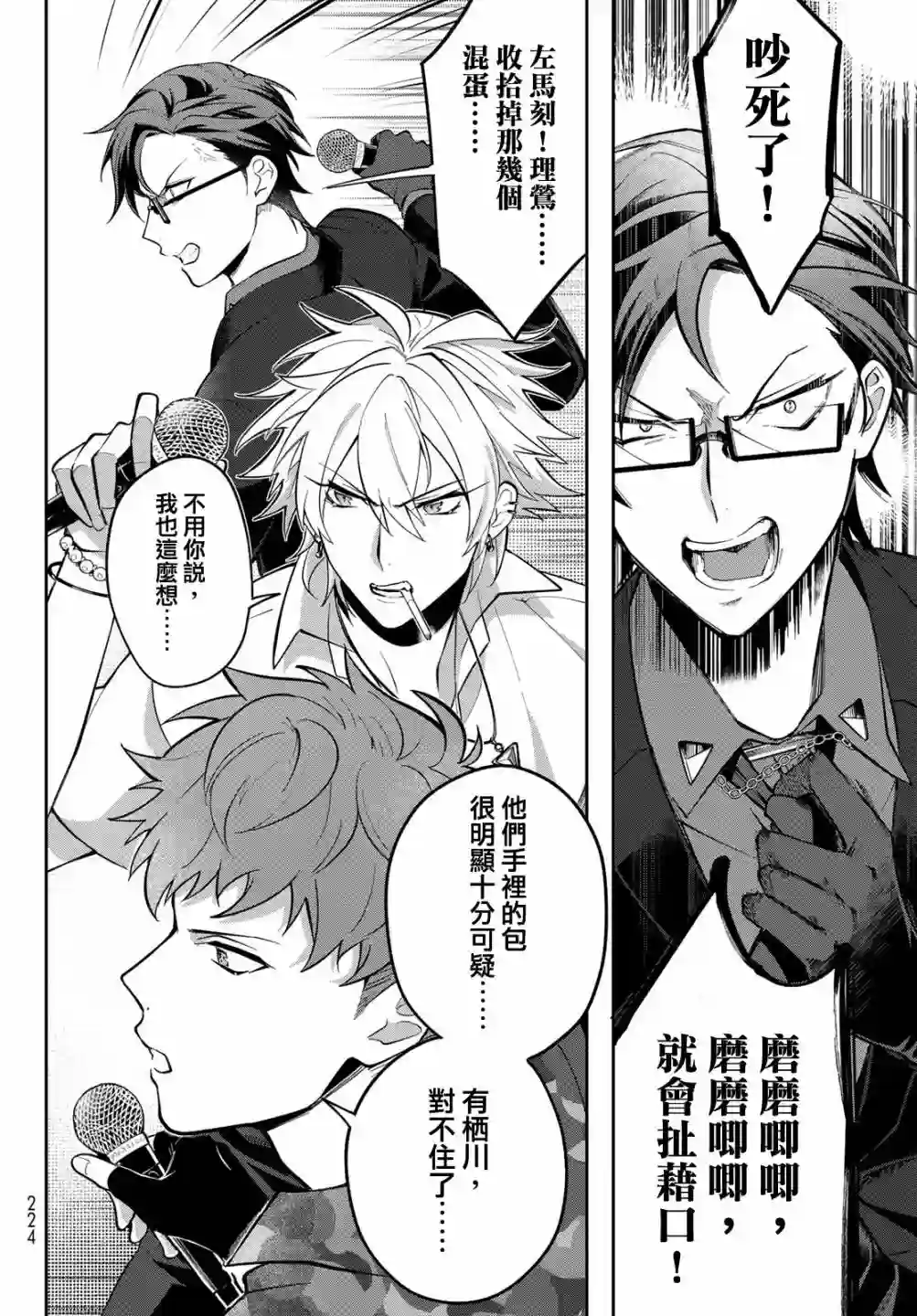 催眠麦克风 -DRB- B.Bamp;M.T.C篇 第03话