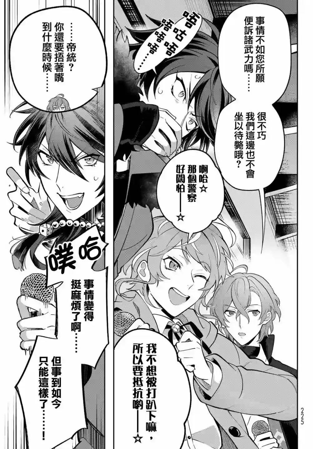 催眠麦克风 -DRB- B.Bamp;M.T.C篇 第03话