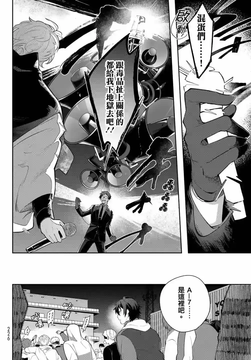 催眠麦克风 -DRB- B.Bamp;M.T.C篇 第03话