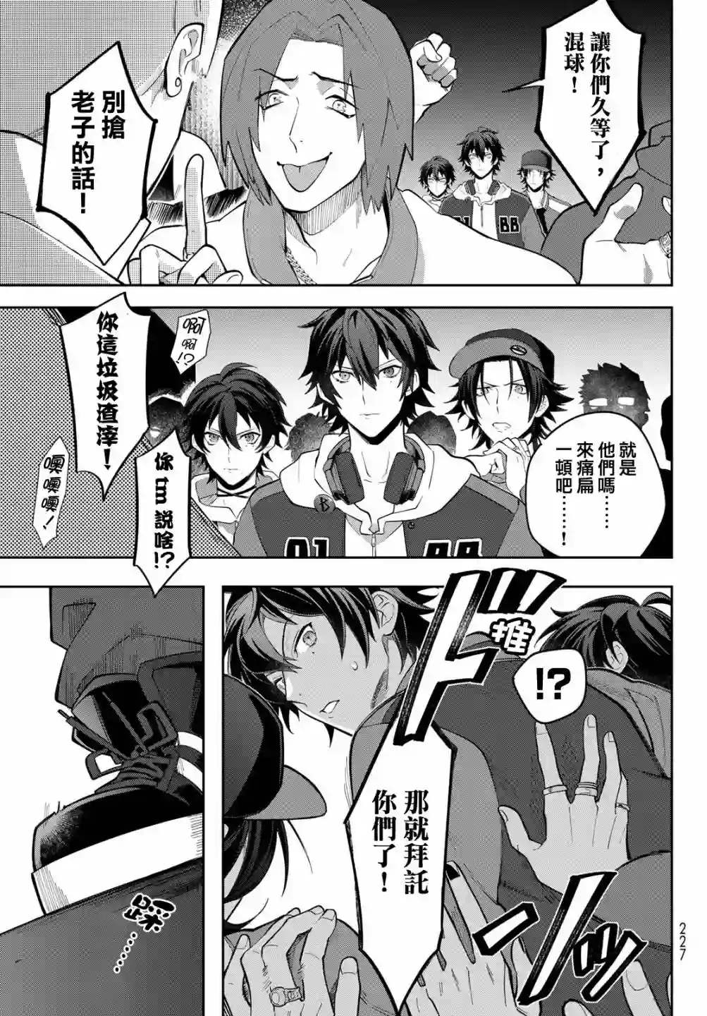 催眠麦克风 -DRB- B.Bamp;M.T.C篇 第03话