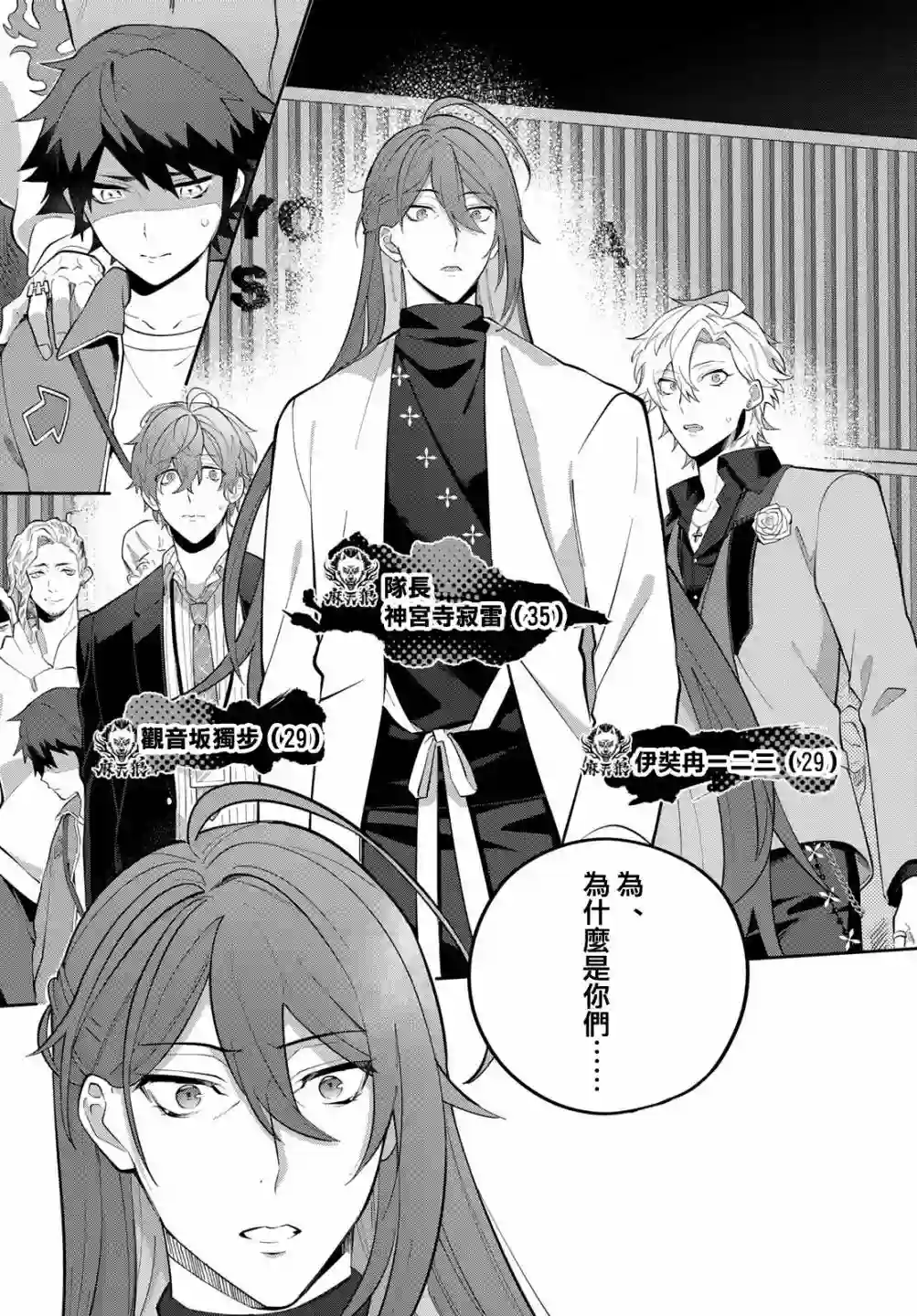 催眠麦克风 -DRB- B.Bamp;M.T.C篇 第03话