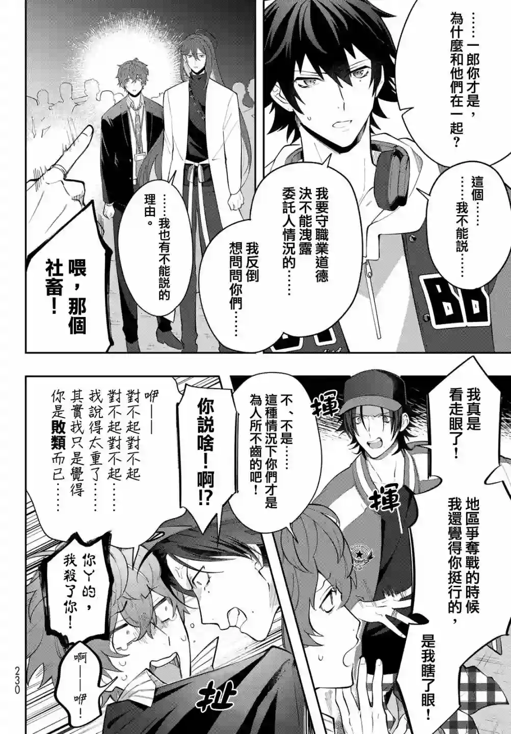 催眠麦克风 -DRB- B.Bamp;M.T.C篇 第03话