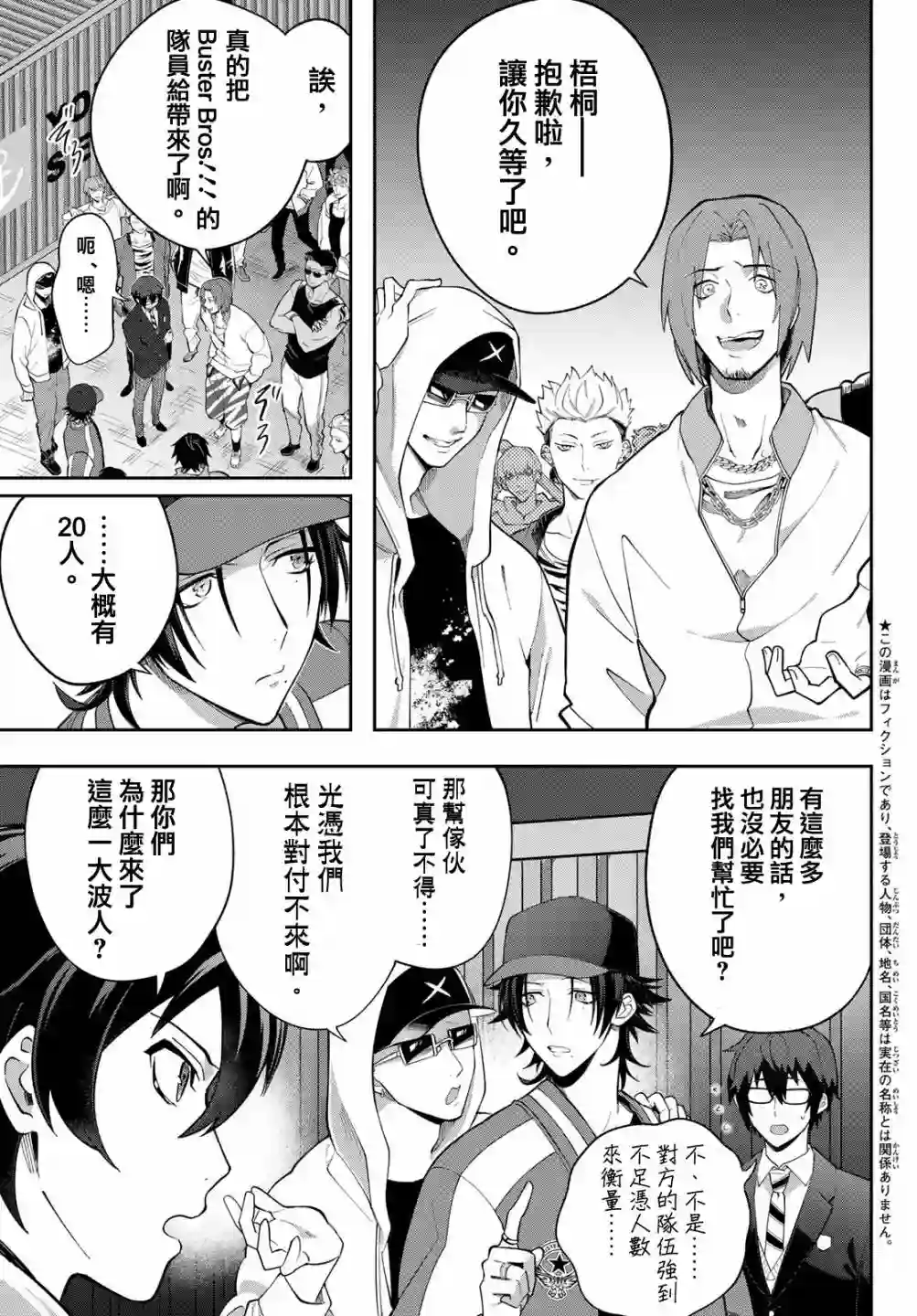 催眠麦克风 -DRB- B.Bamp;M.T.C篇 第03话