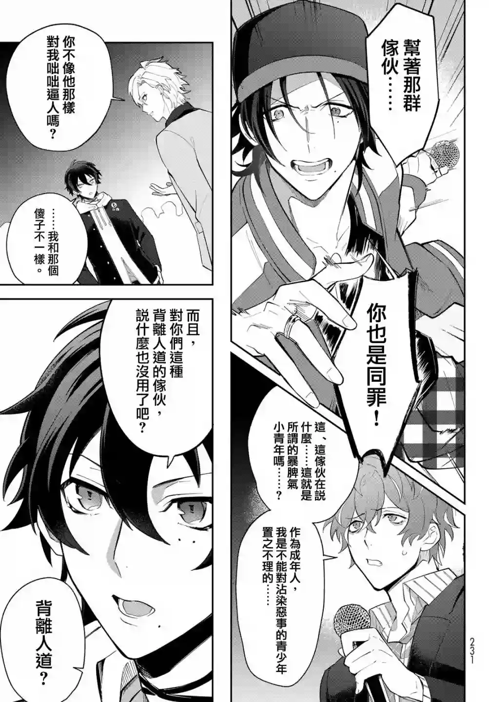 催眠麦克风 -DRB- B.Bamp;M.T.C篇 第03话