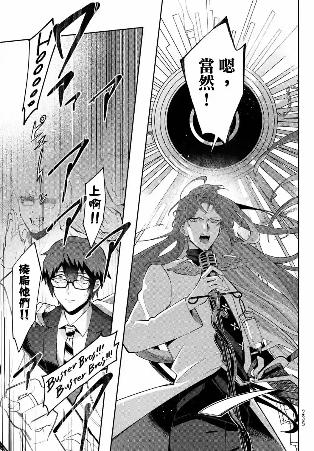 催眠麦克风 -DRB- B.Bamp;M.T.C篇 第03话