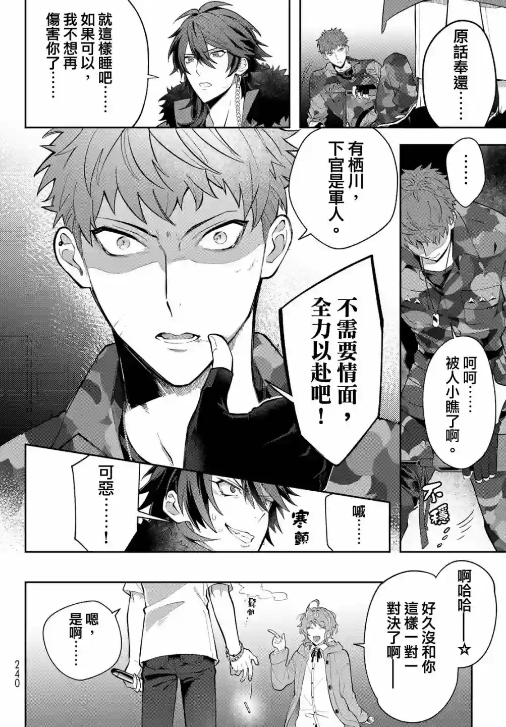 催眠麦克风 -DRB- B.Bamp;M.T.C篇 第03话