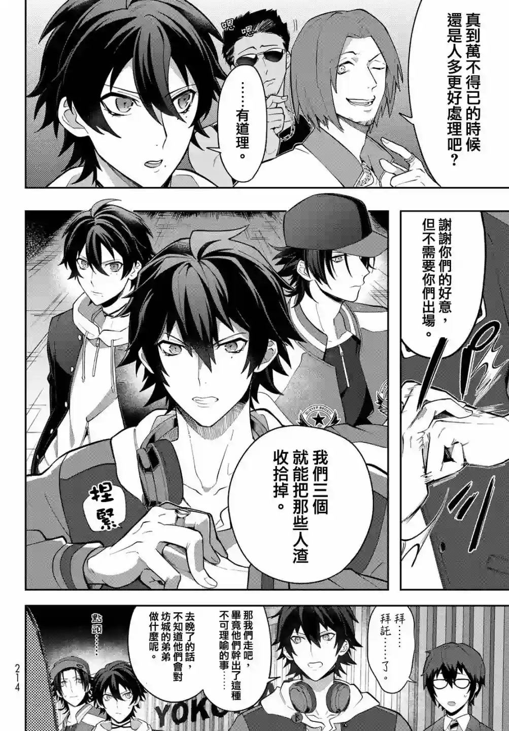 催眠麦克风 -DRB- B.Bamp;M.T.C篇 第03话