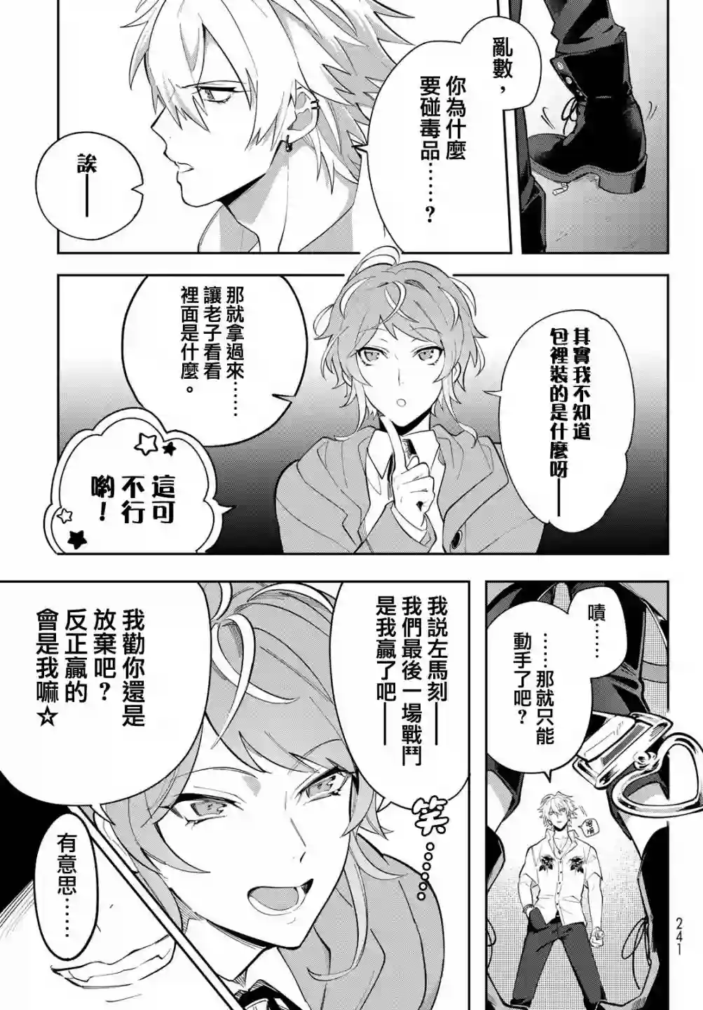 催眠麦克风 -DRB- B.Bamp;M.T.C篇 第03话