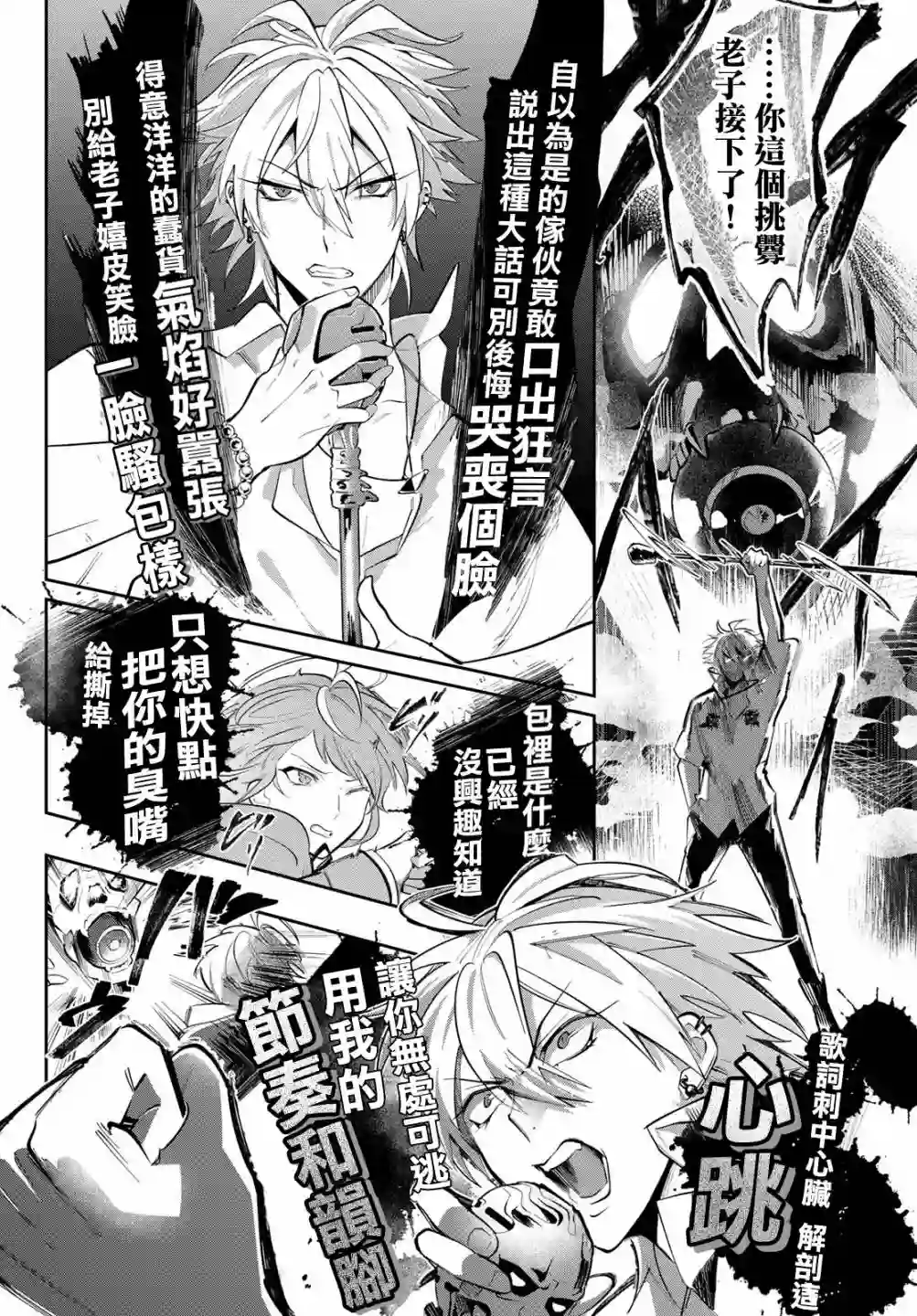 催眠麦克风 -DRB- B.Bamp;M.T.C篇 第03话