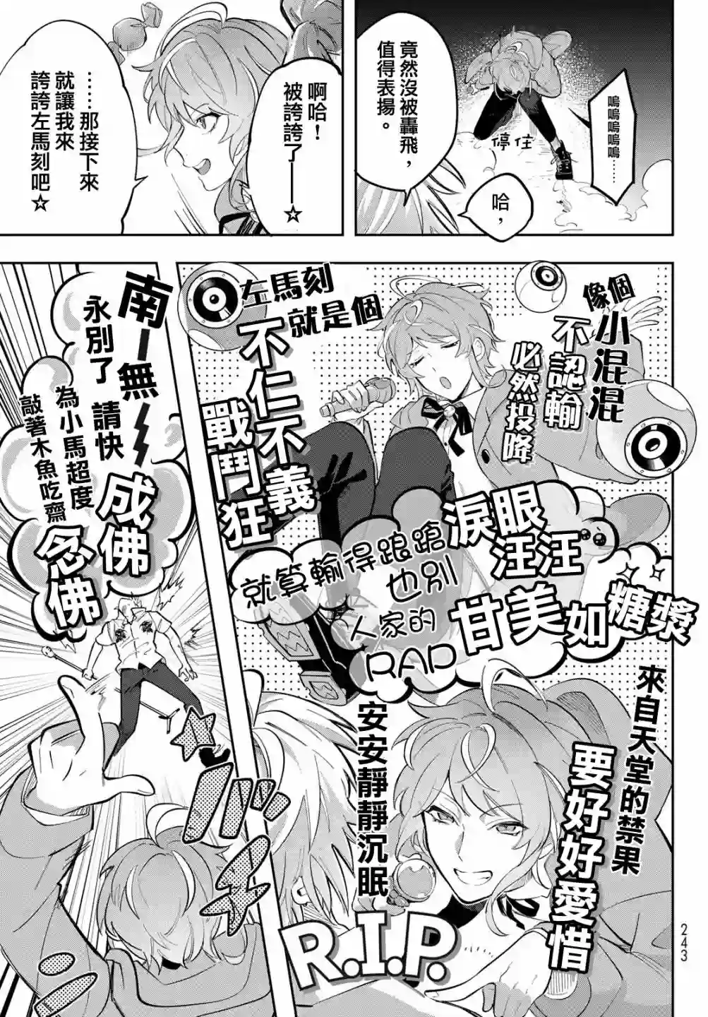 催眠麦克风 -DRB- B.Bamp;M.T.C篇 第03话