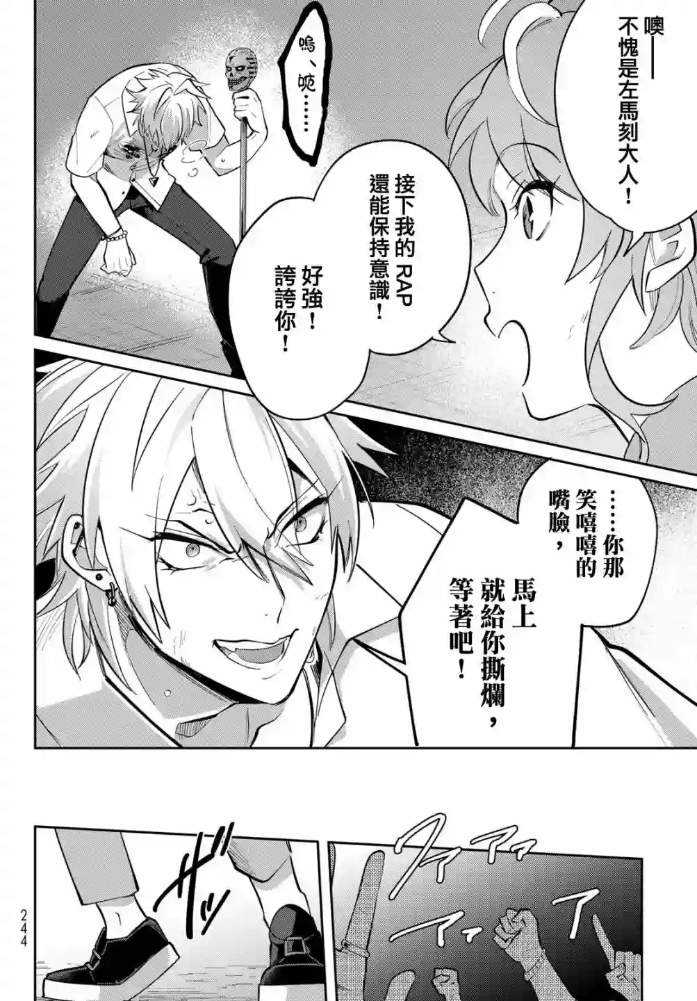 催眠麦克风 -DRB- B.Bamp;M.T.C篇 第03话