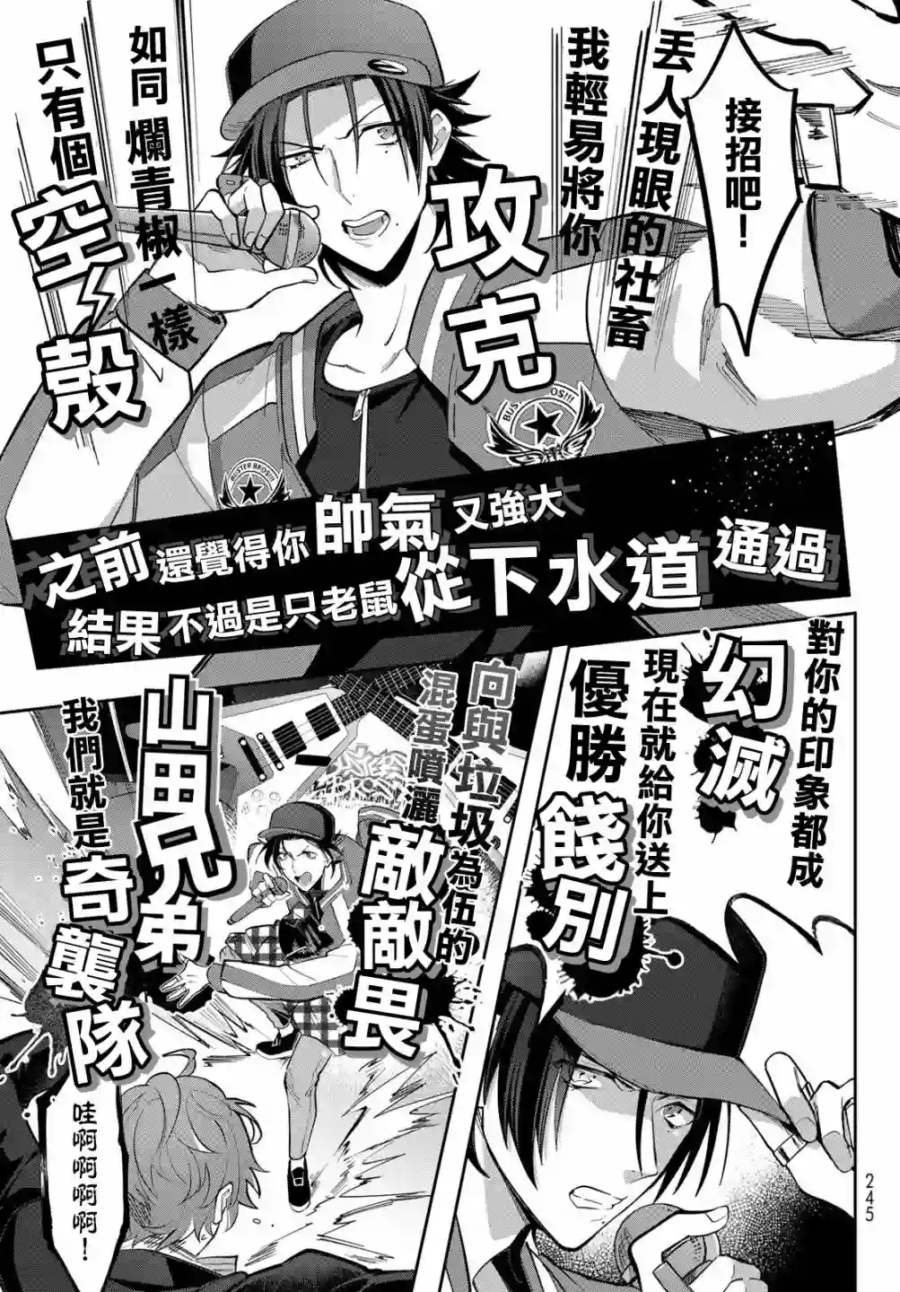 催眠麦克风 -DRB- B.Bamp;M.T.C篇 第03话