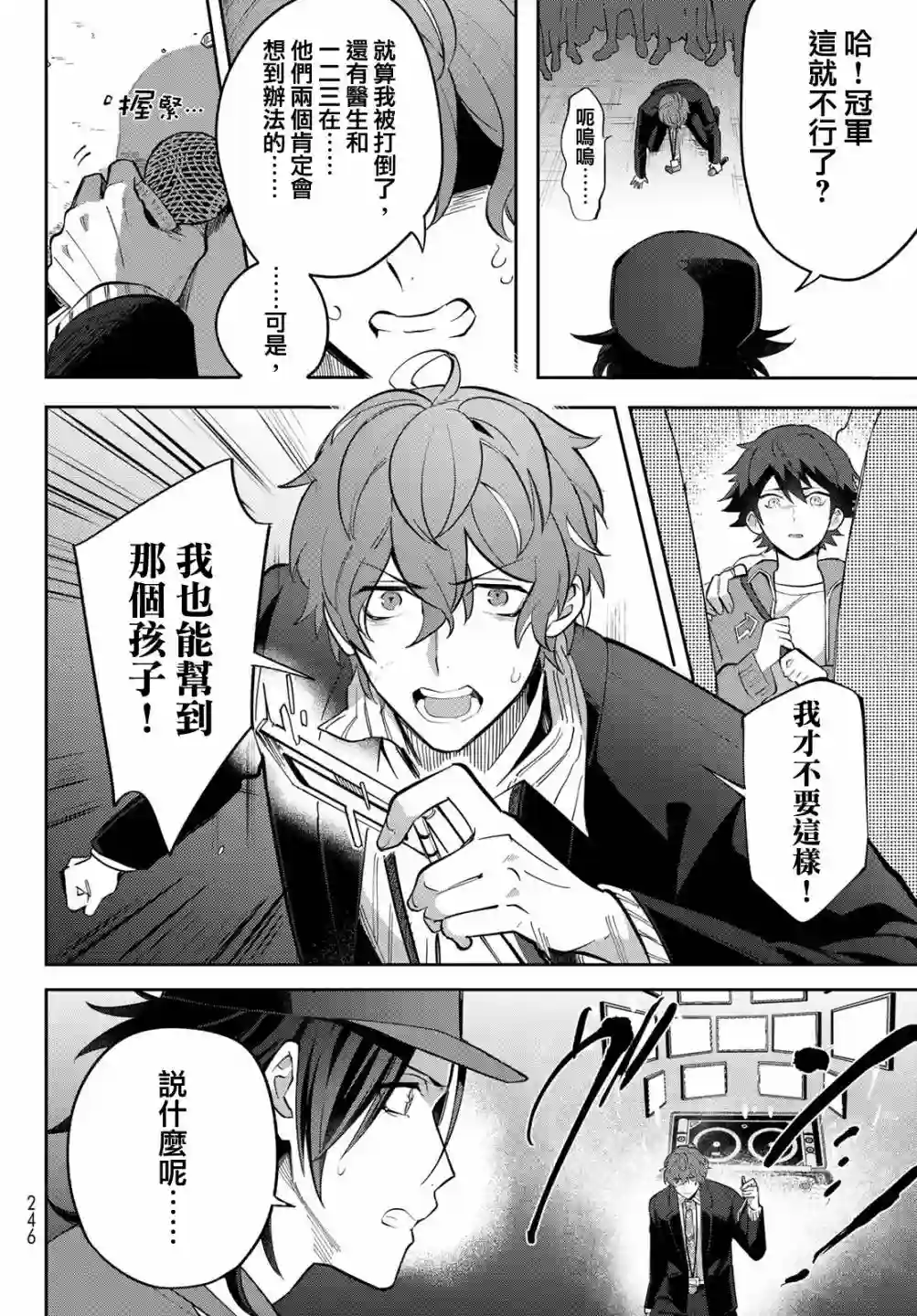 催眠麦克风 -DRB- B.Bamp;M.T.C篇 第03话