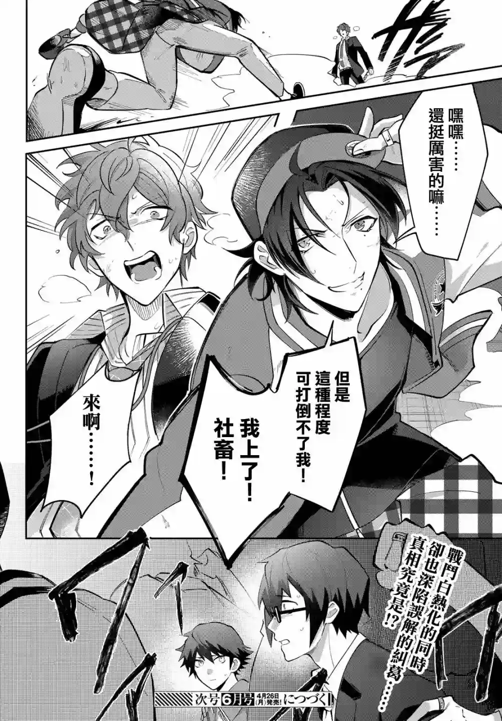 催眠麦克风 -DRB- B.Bamp;M.T.C篇 第03话